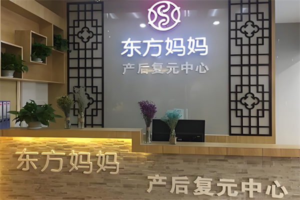 東方媽媽產后修復護理中心加盟