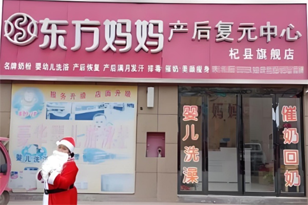 東方媽媽產后修復護理中心加盟