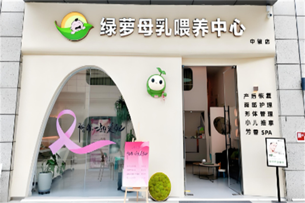綠蘿母嬰護理中心加盟