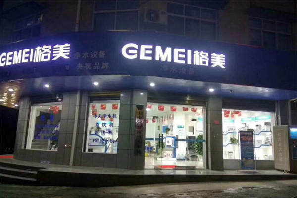 格美電器