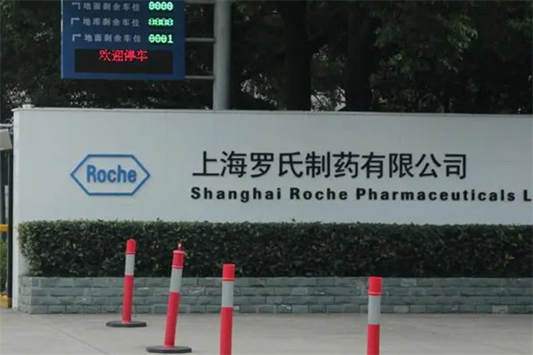 羅氏藥業