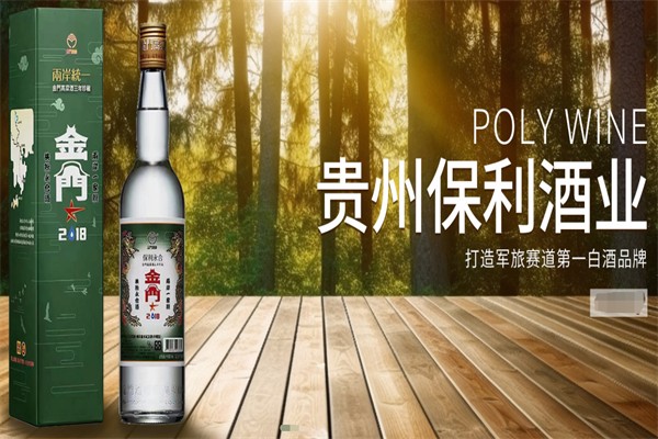 保利酒行