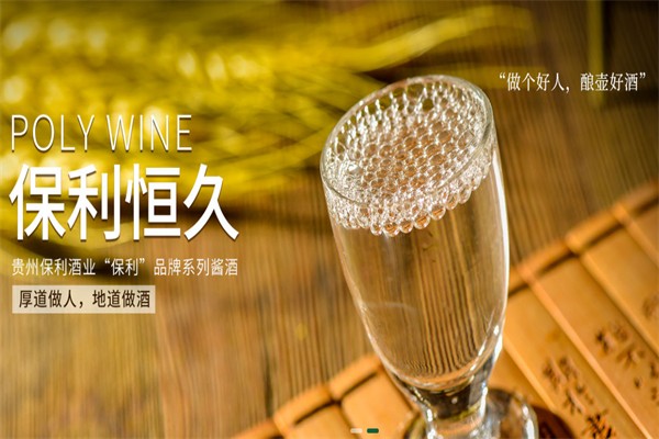 保利酒行