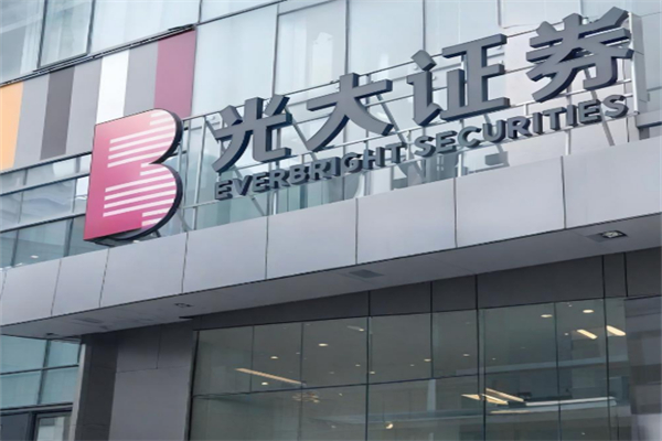 光大證券