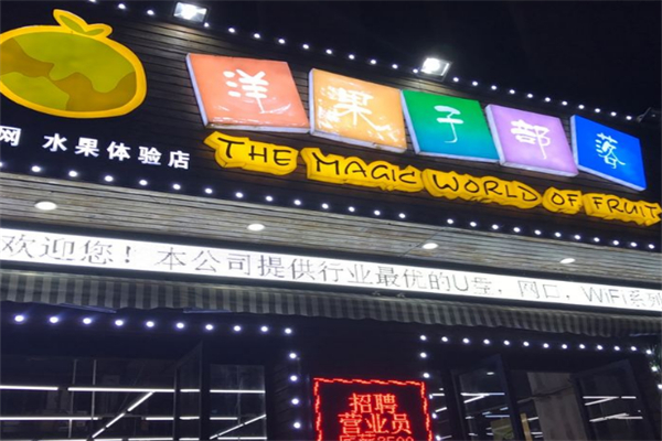 洋果子部落