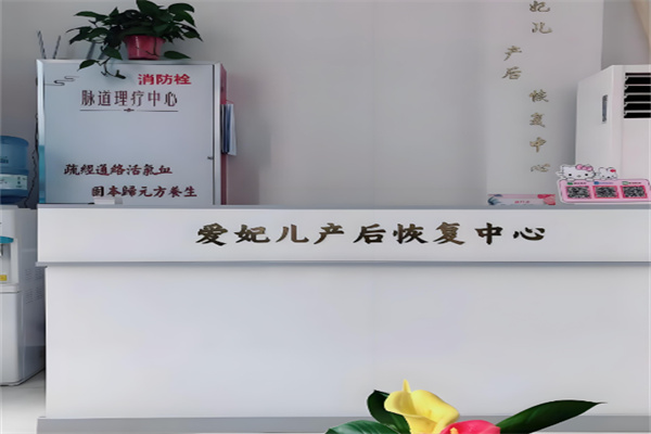 愛妃兒產后恢復中心加盟