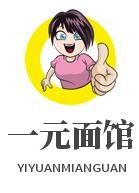一元面館加盟