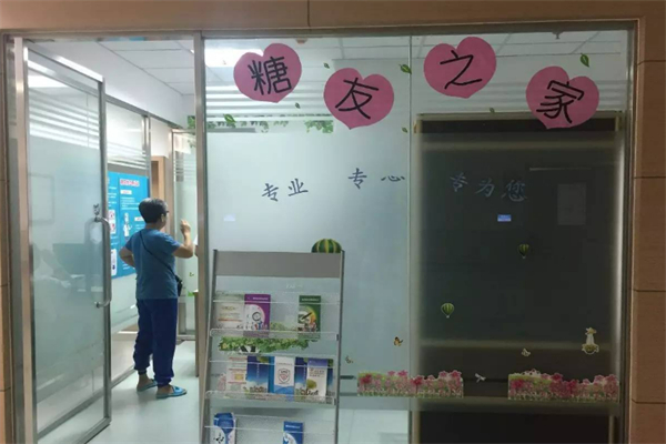 糖友之家