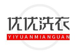 優優洗衣加盟