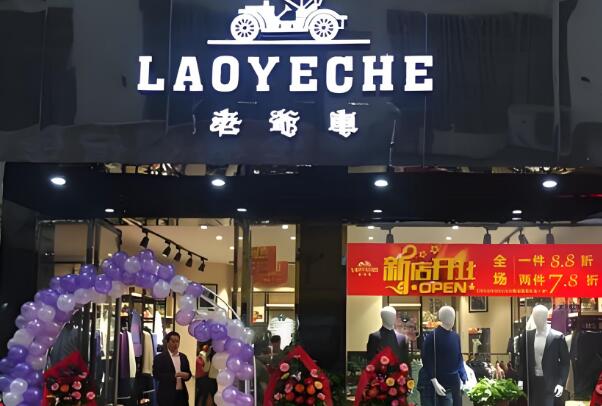老爺車加盟