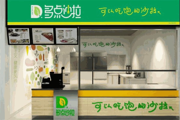 多點沙拉輕食店