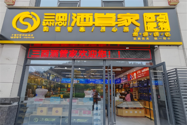 酒管家白酒加盟