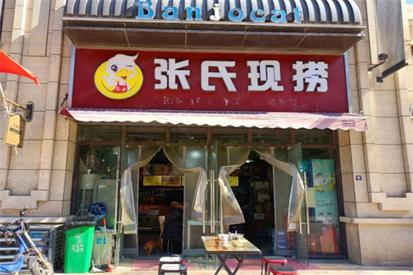 張氏現撈