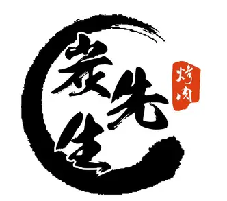 炭先生自助烤肉加盟