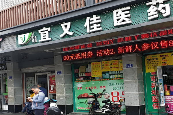 宜又佳藥店加盟