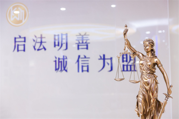 啟盟律師事務所加盟