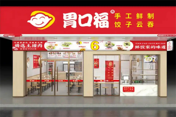 胃口福小餛飩