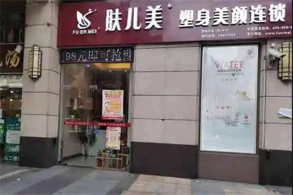 膚兒美養生美容館加盟
