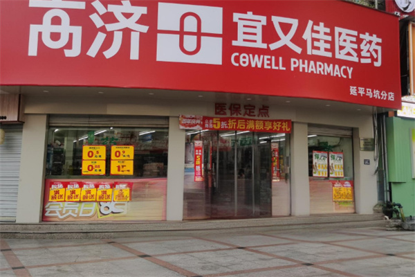 宜又佳藥店加盟