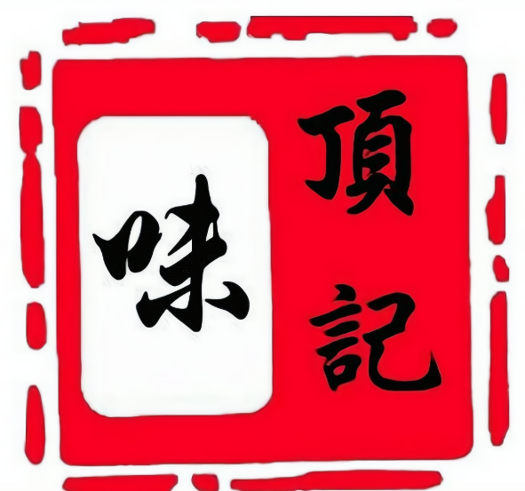 味頂記火鍋加盟