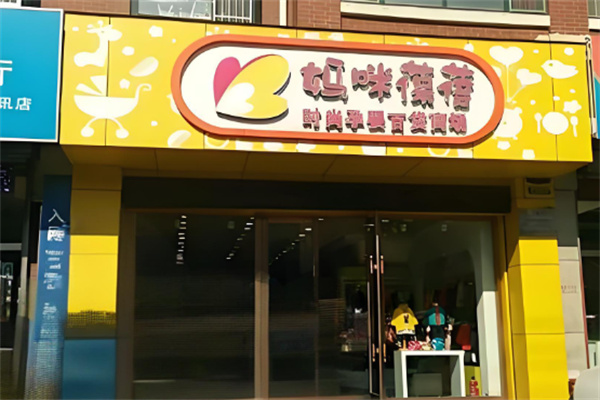媽咪葆蓓加盟