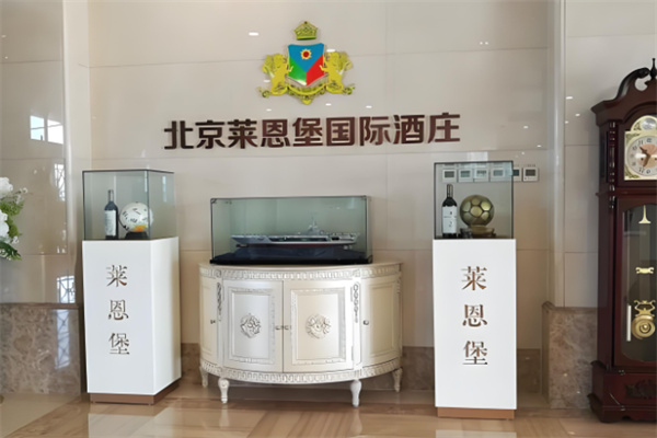 萊恩堡葡萄酒莊園加盟