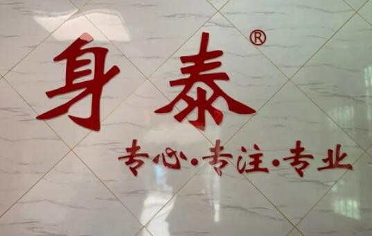 身泰經(jīng)絡(luò)養(yǎng)生連鎖機(jī)構(gòu)加盟