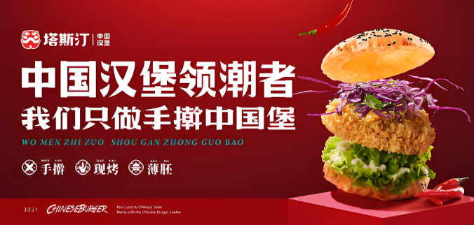 塔斯汀超級漢堡加盟