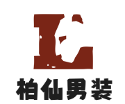 柏仙男裝加盟
