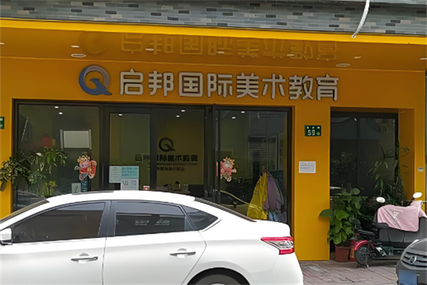 啟邦國際美術教育加盟