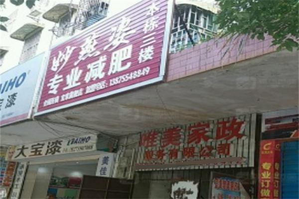 妙燕姿減肥
