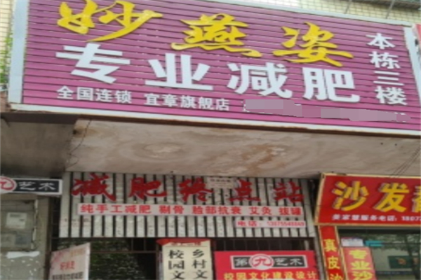 妙燕姿減肥