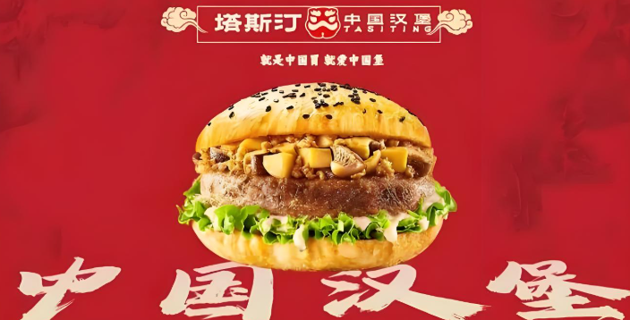 塔斯汀超級漢堡加盟