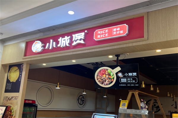 小城煲煲仔飯