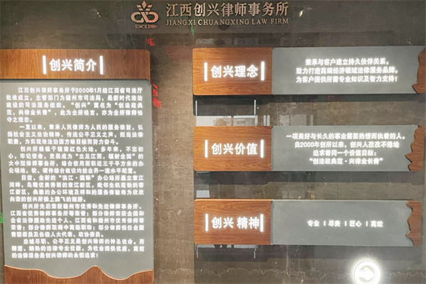 創(chuàng)興律師事務(wù)所加盟