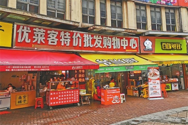 優萊客超市