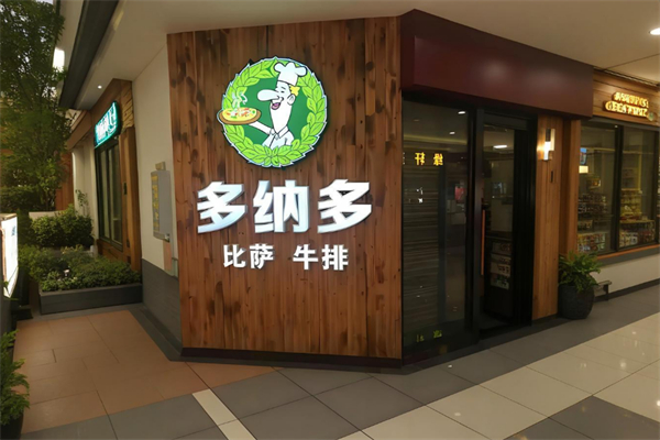 多納多牛排