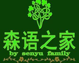 森語之家加盟