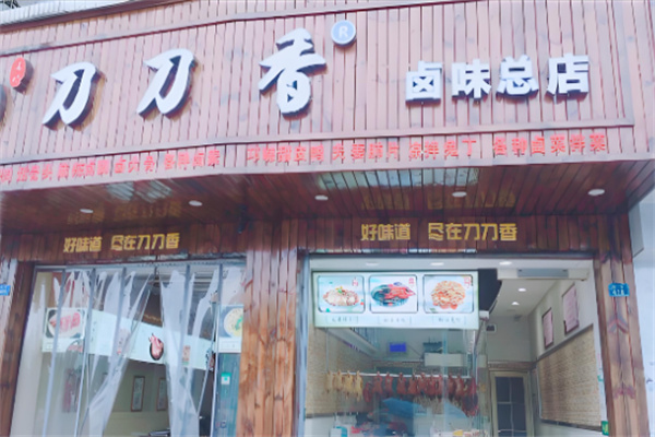 刀刀香鹵肉加盟