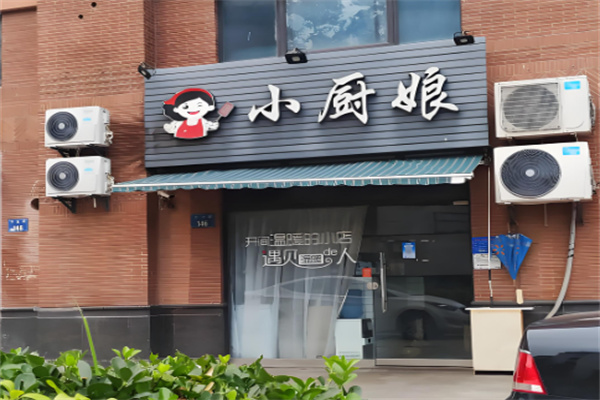 小廚娘水餃加盟