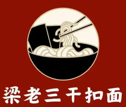 梁老三干扣面加盟