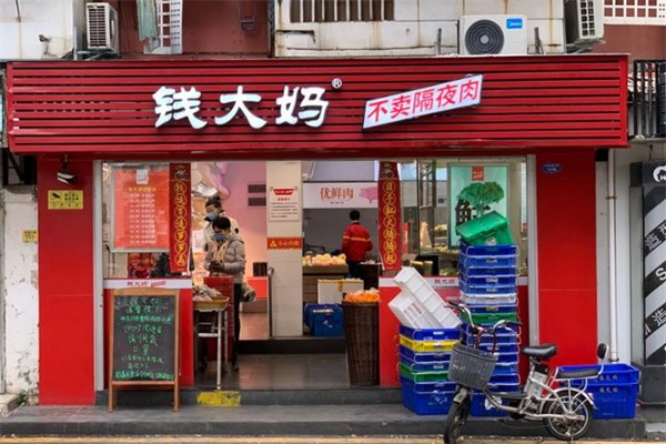 錢大媽超市