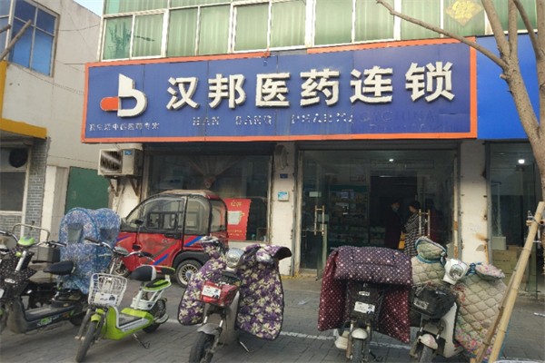 漢邦醫(yī)藥連鎖藥店