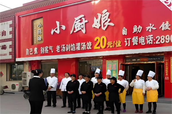 小廚娘水餃加盟
