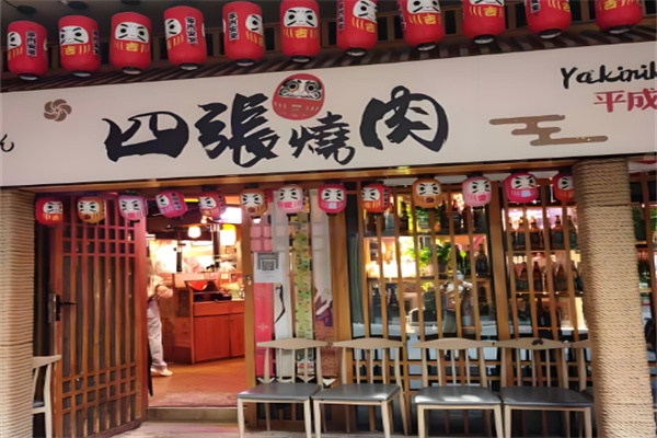 四張烤肉加盟
