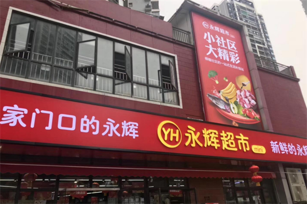 永輝mini超市