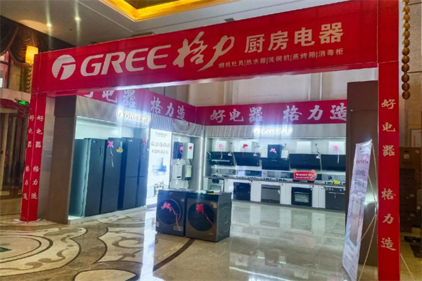 格力煙機灶具