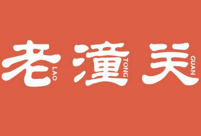 老潼關涼皮加盟