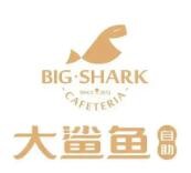 大鯊魚自助餐加盟