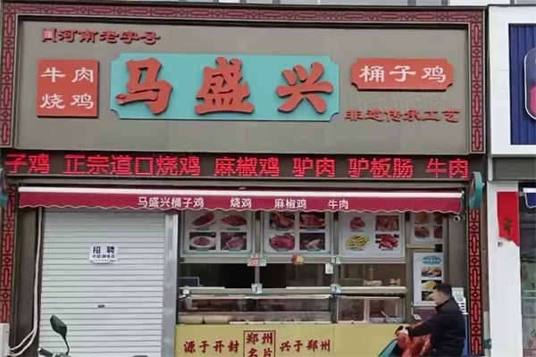 馬盛興熟食加盟